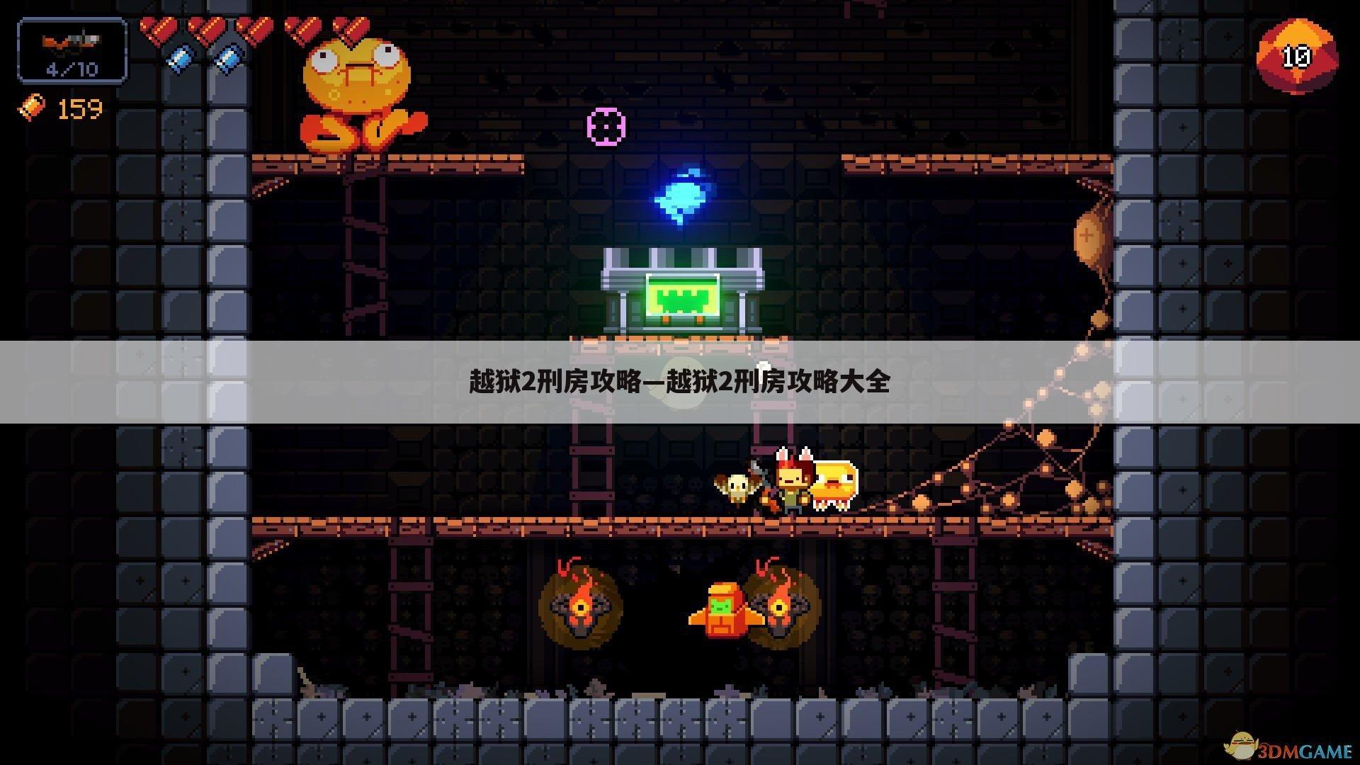 越狱2刑房攻略—越狱2刑房攻略大全