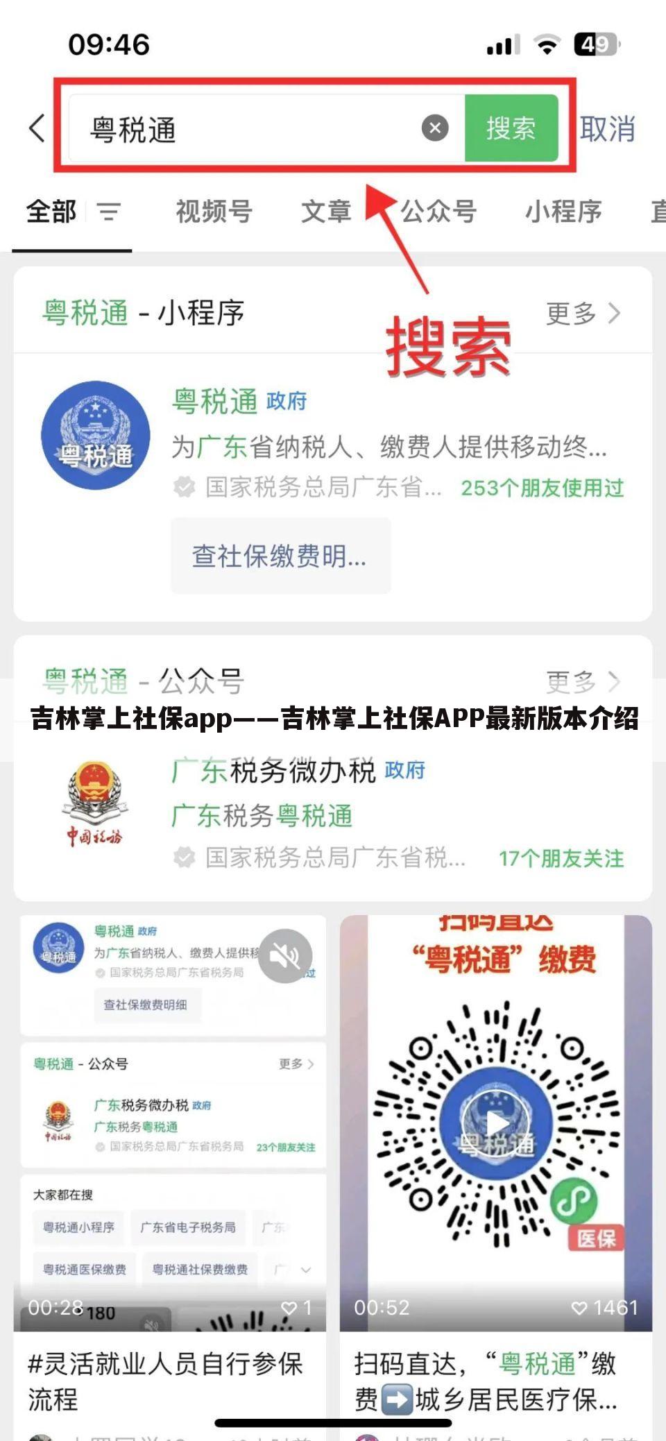 吉林掌上社保app——吉林掌上社保APP最新版本介绍