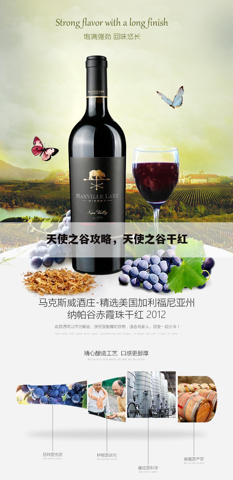 天使之谷攻略，天使之谷干红