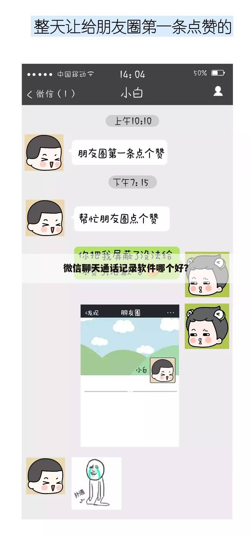 微信聊天通话记录软件哪个好?