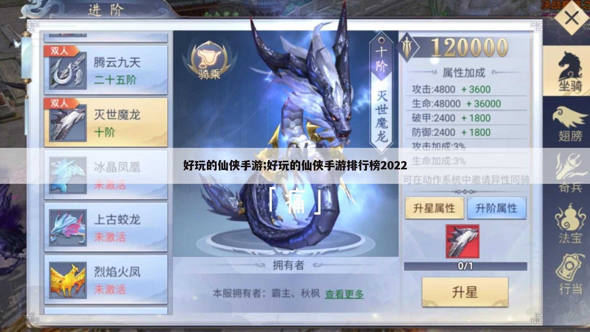 好玩的仙侠手游;好玩的仙侠手游排行榜2022