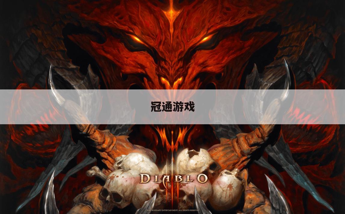 冠通游戏