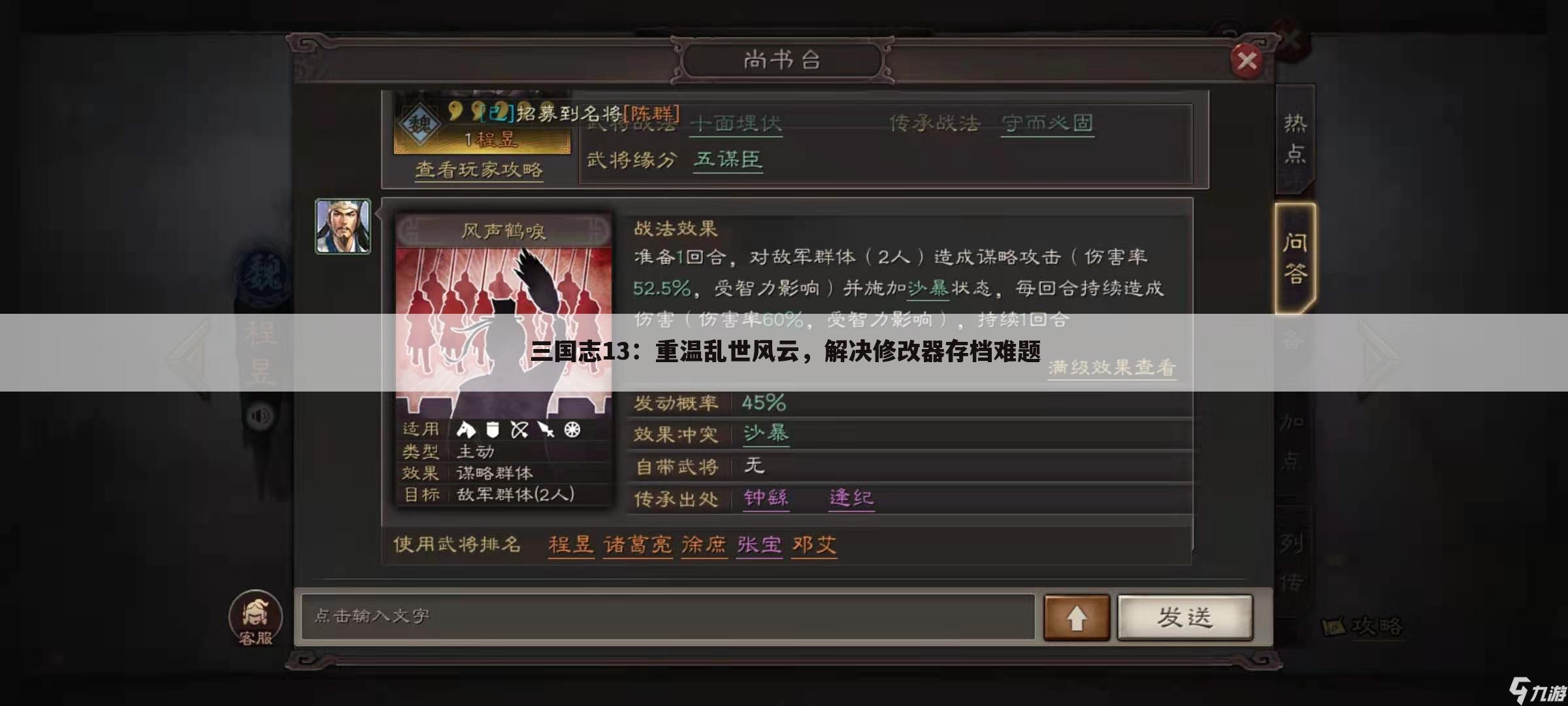 三国志13：重温乱世风云，解决修改器存档难题
