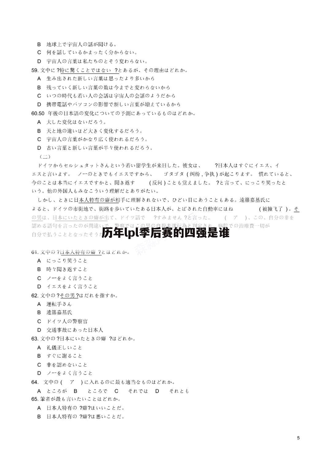 历年lpl季后赛的四强是谁