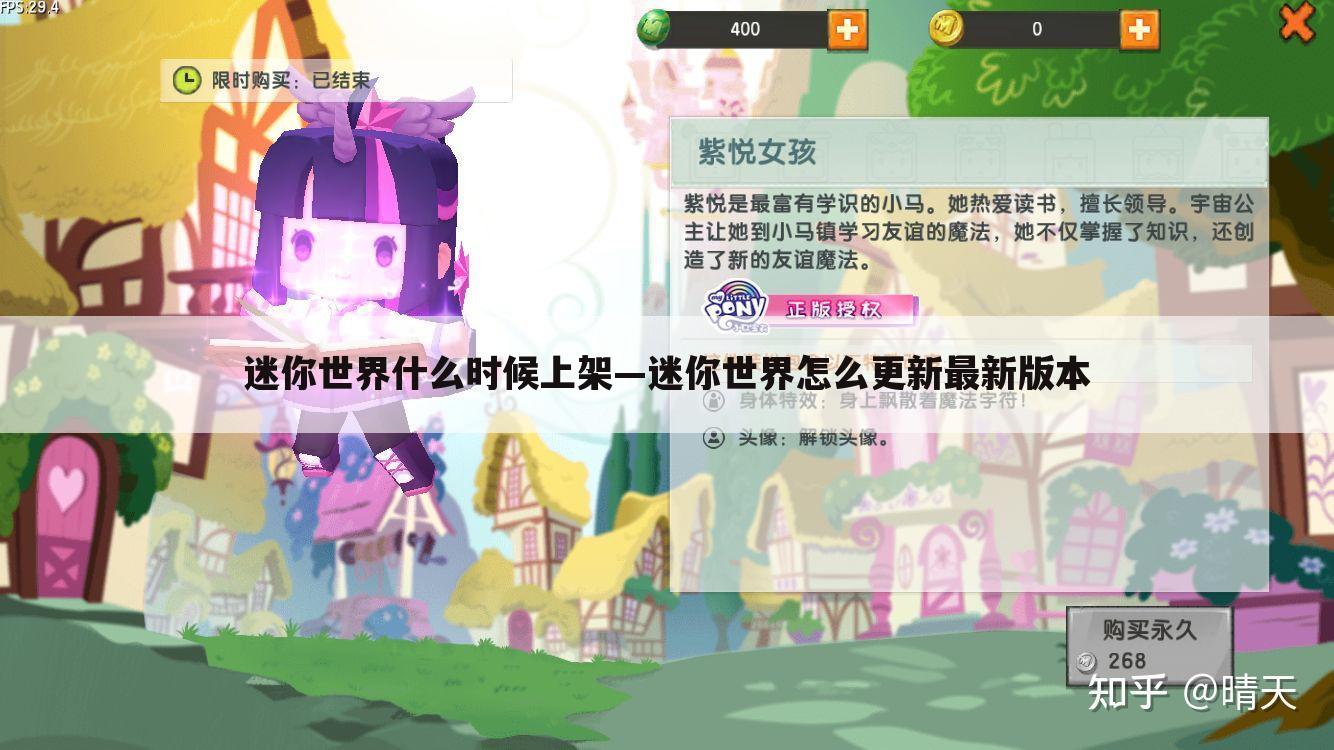 迷你世界什么时候上架—迷你世界怎么更新最新版本