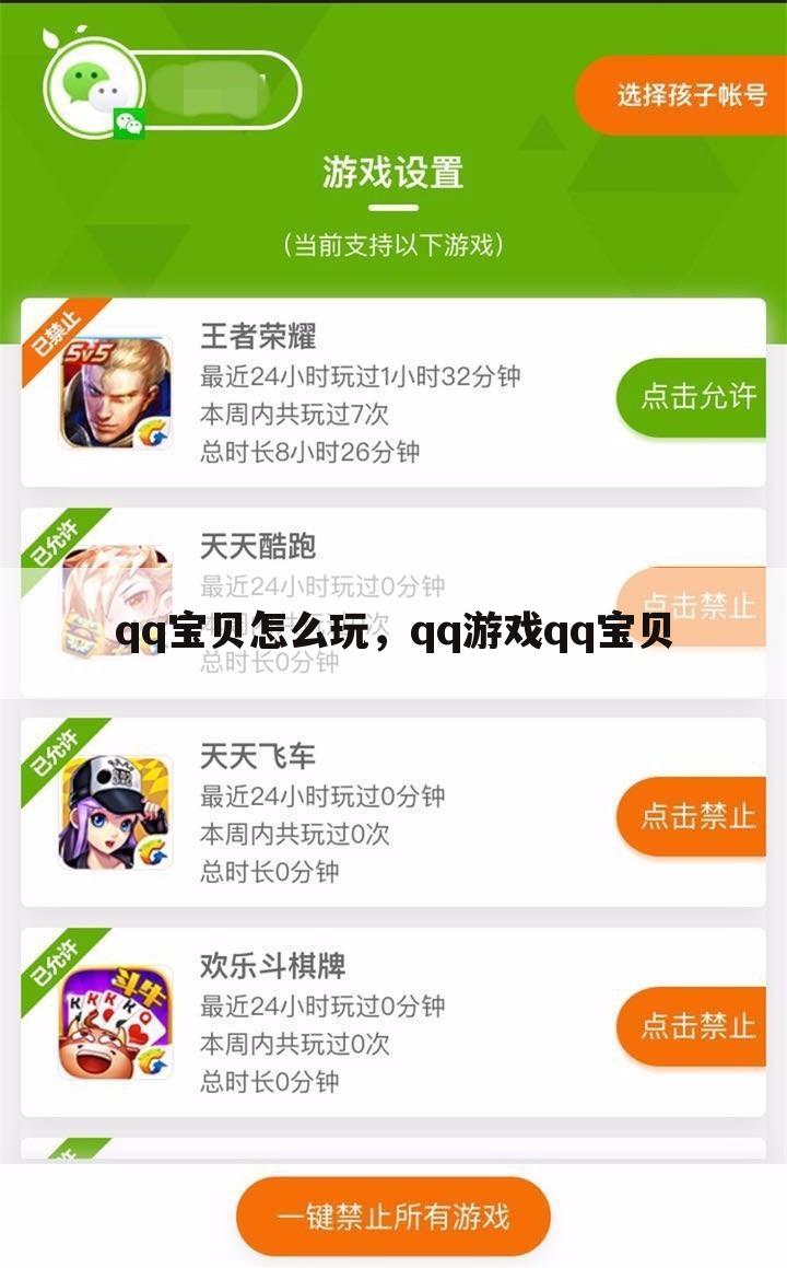 qq宝贝怎么玩，qq游戏qq宝贝