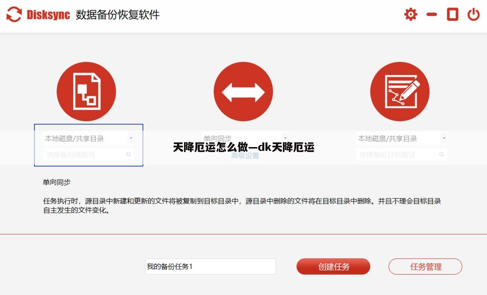 天降厄运怎么做—dk天降厄运