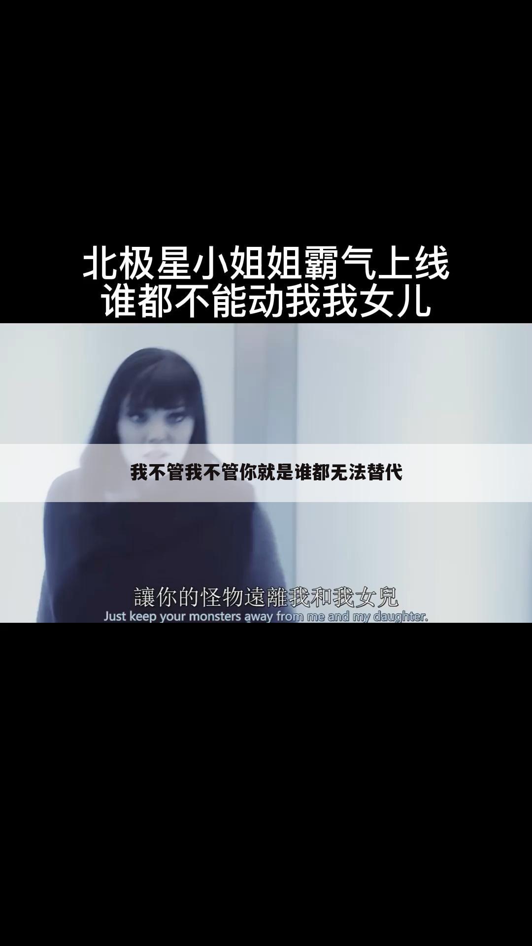 我不管我不管你就是谁都无法替代