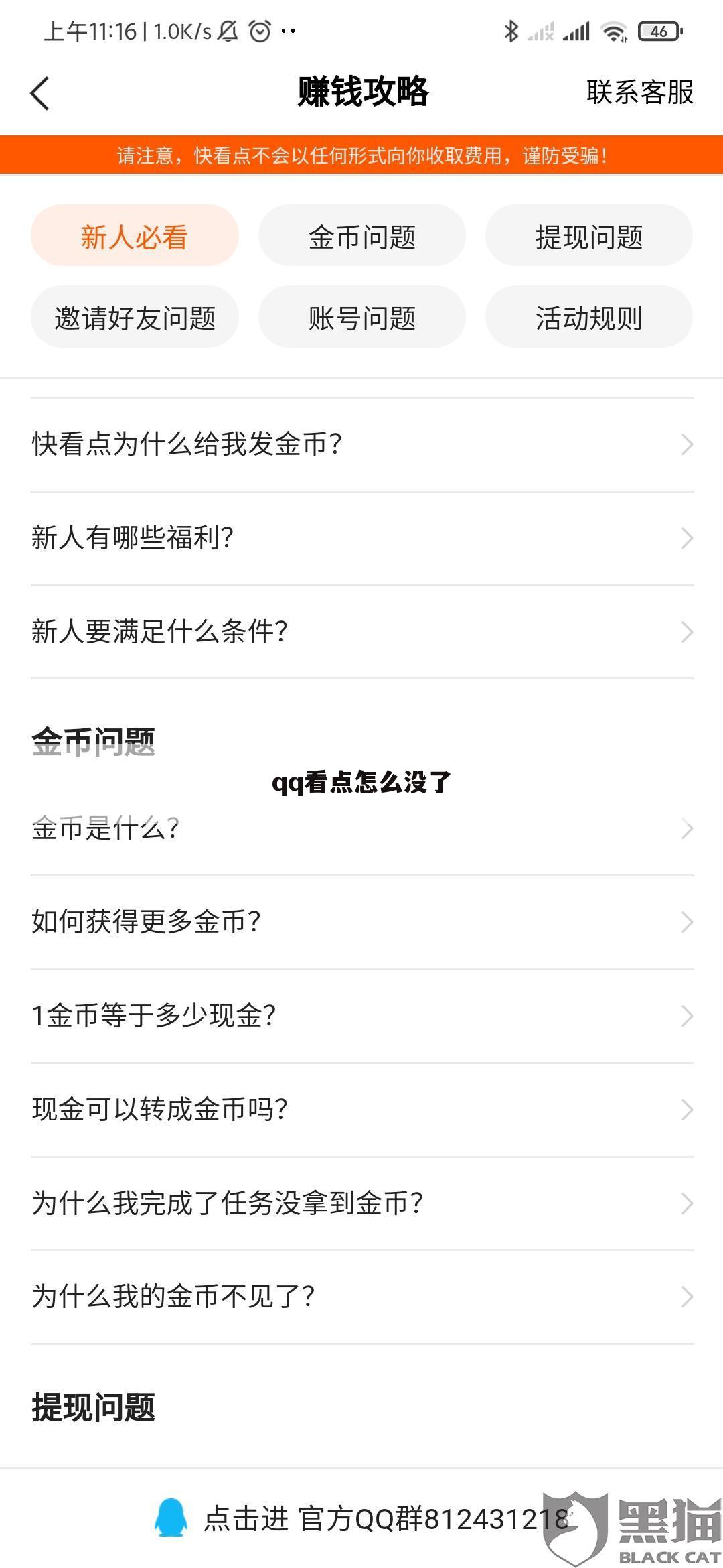 qq看点怎么没了
