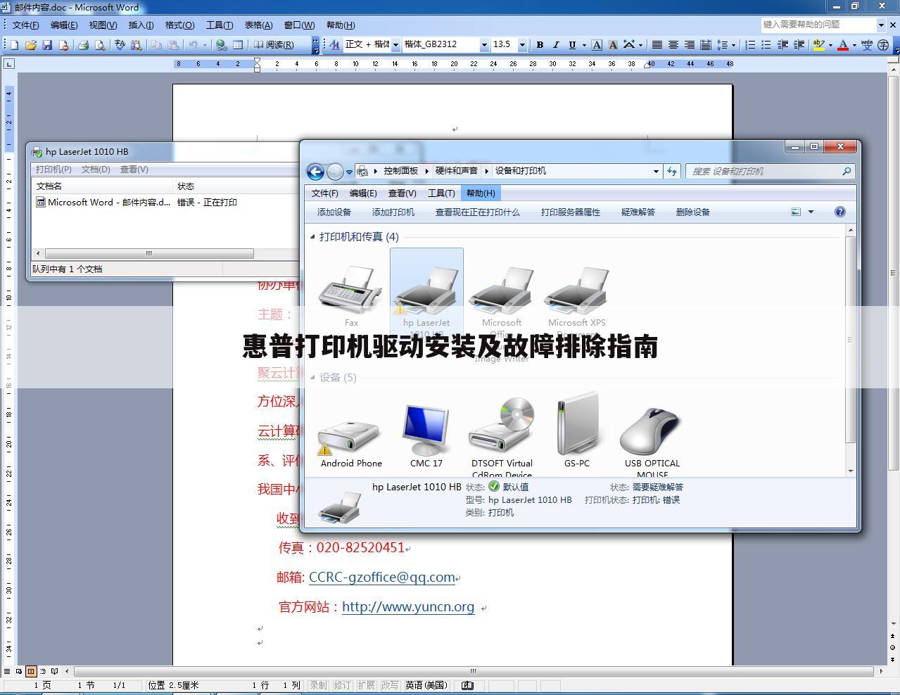 惠普打印机驱动安装及故障排除指南