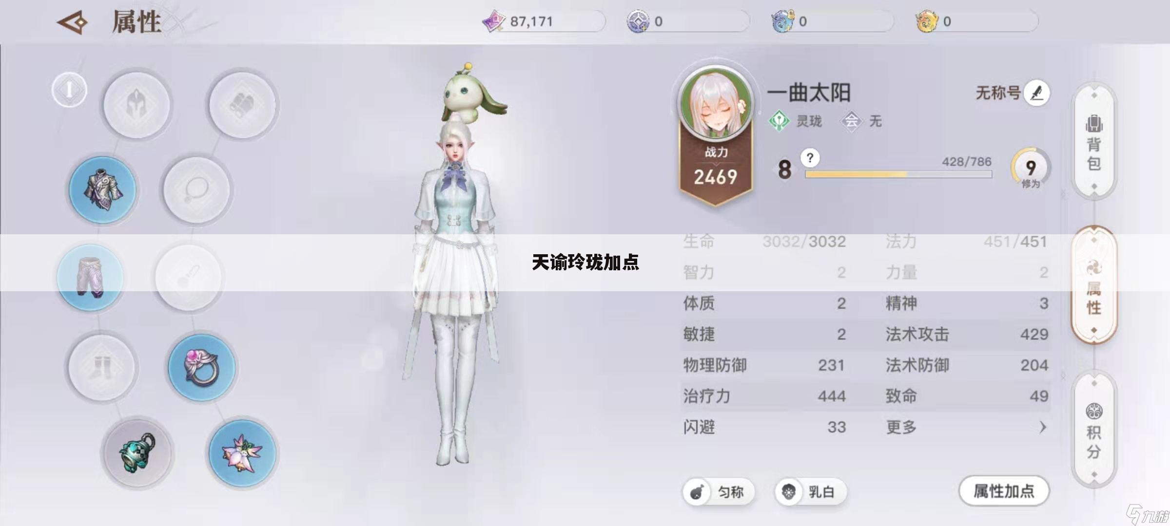 天谕玲珑加点