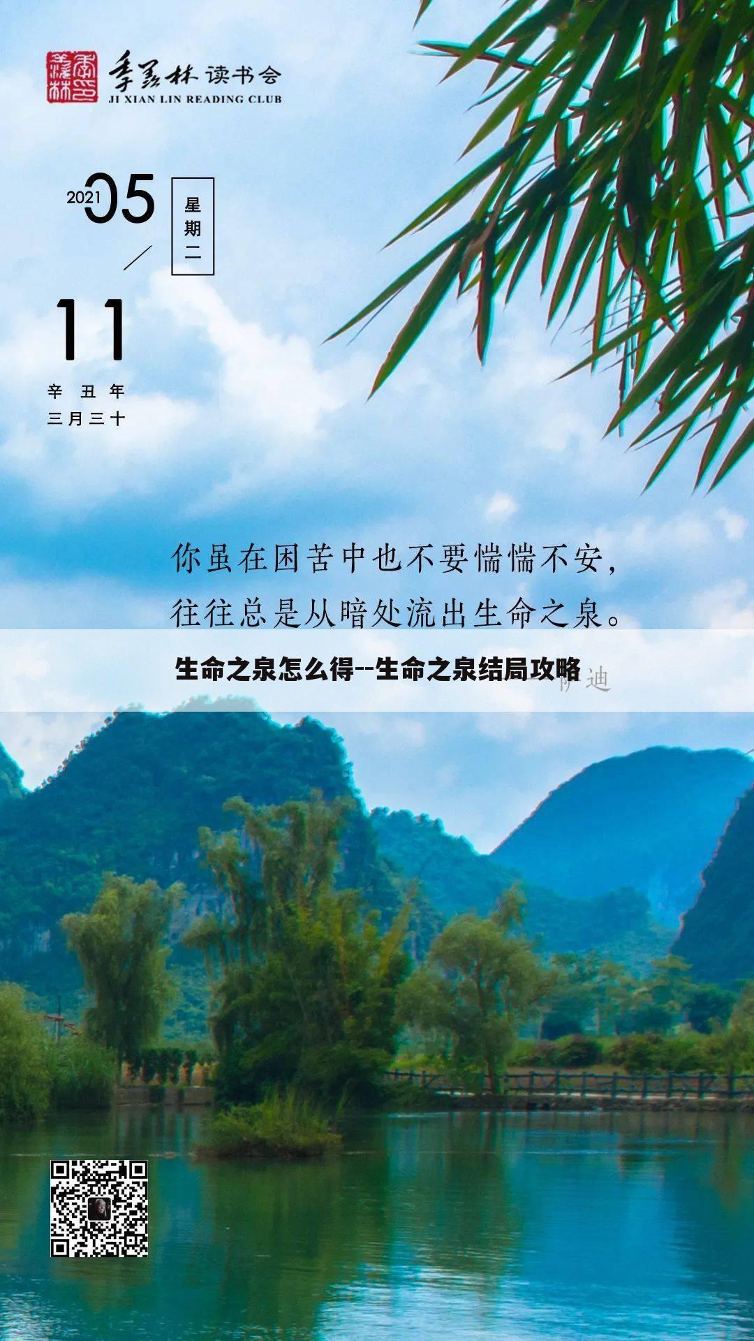 生命之泉怎么得--生命之泉结局攻略