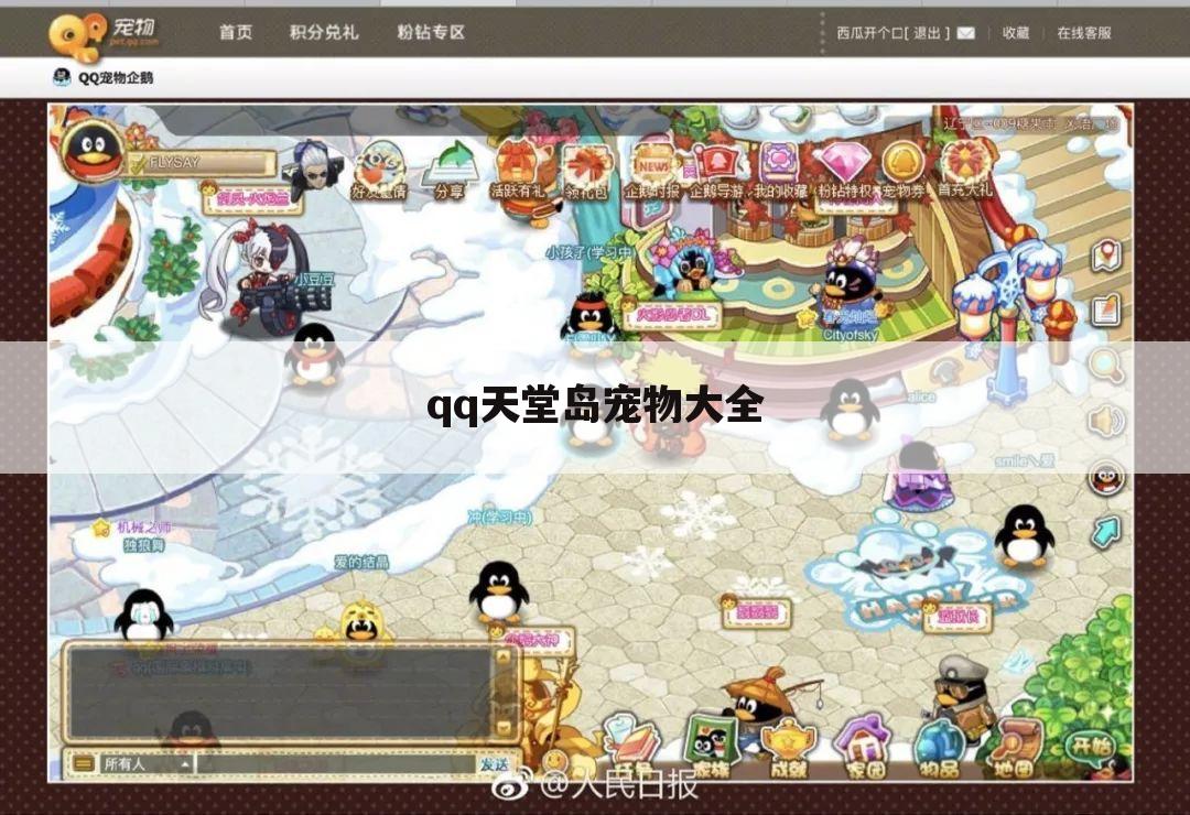 qq天堂岛宠物大全