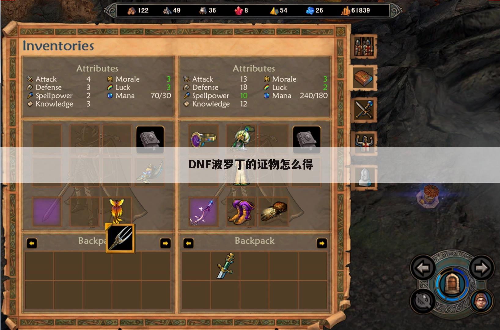 DNF波罗丁的证物怎么得