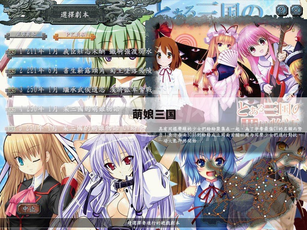 萌娘三国