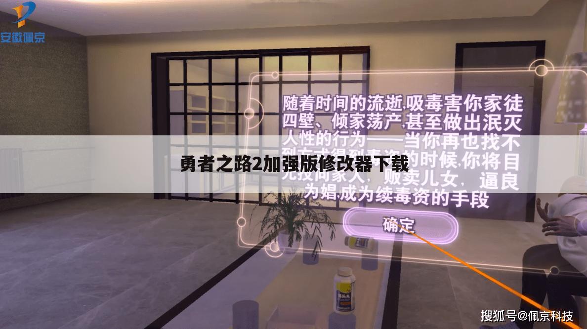 勇者之路2加强版修改器下载