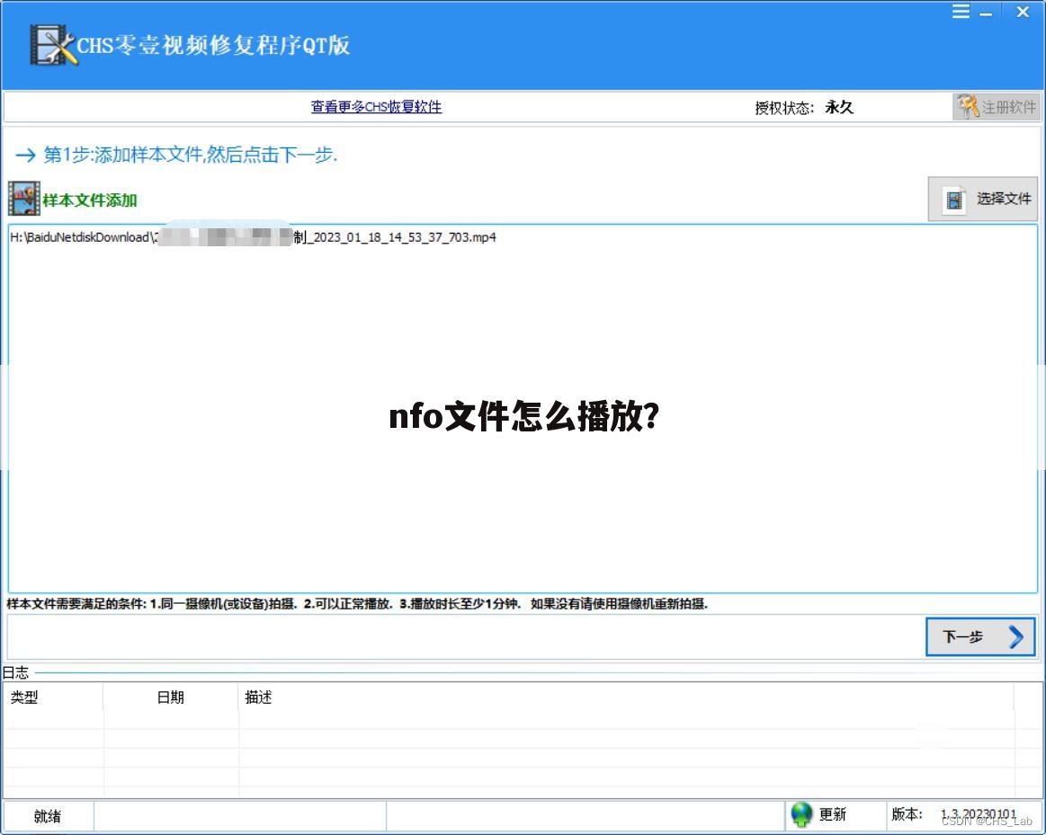 nfo文件怎么播放?