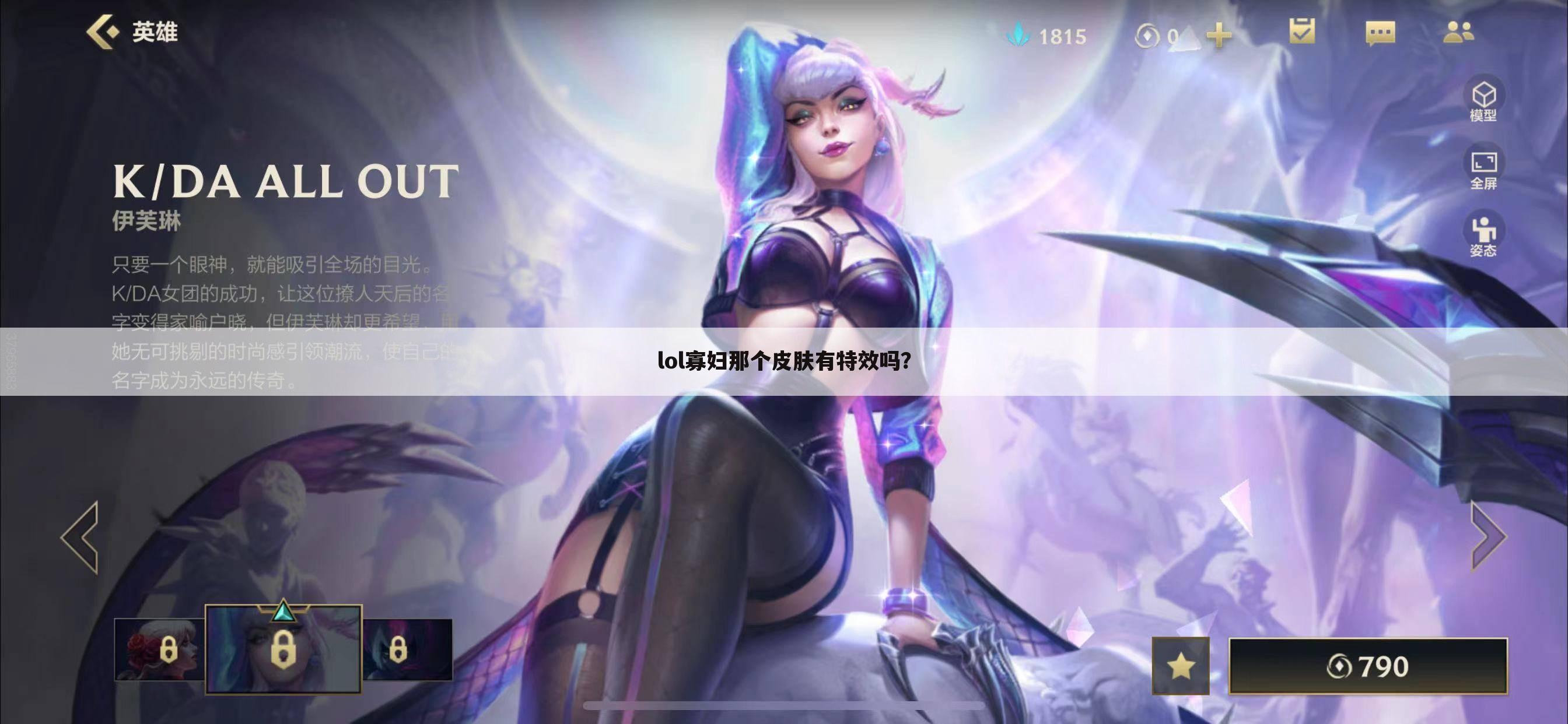 lol寡妇那个皮肤有特效吗?