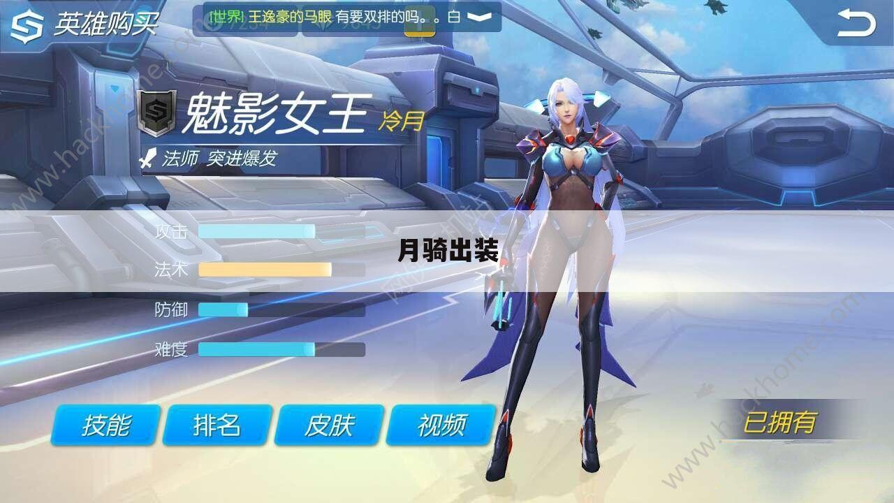 月骑出装