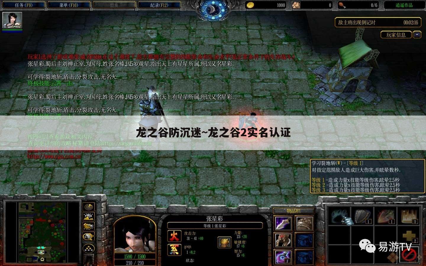 龙之谷防沉迷~龙之谷2实名认证