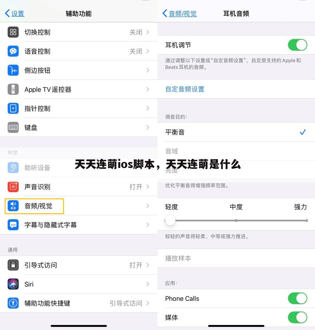 天天连萌ios脚本，天天连萌是什么