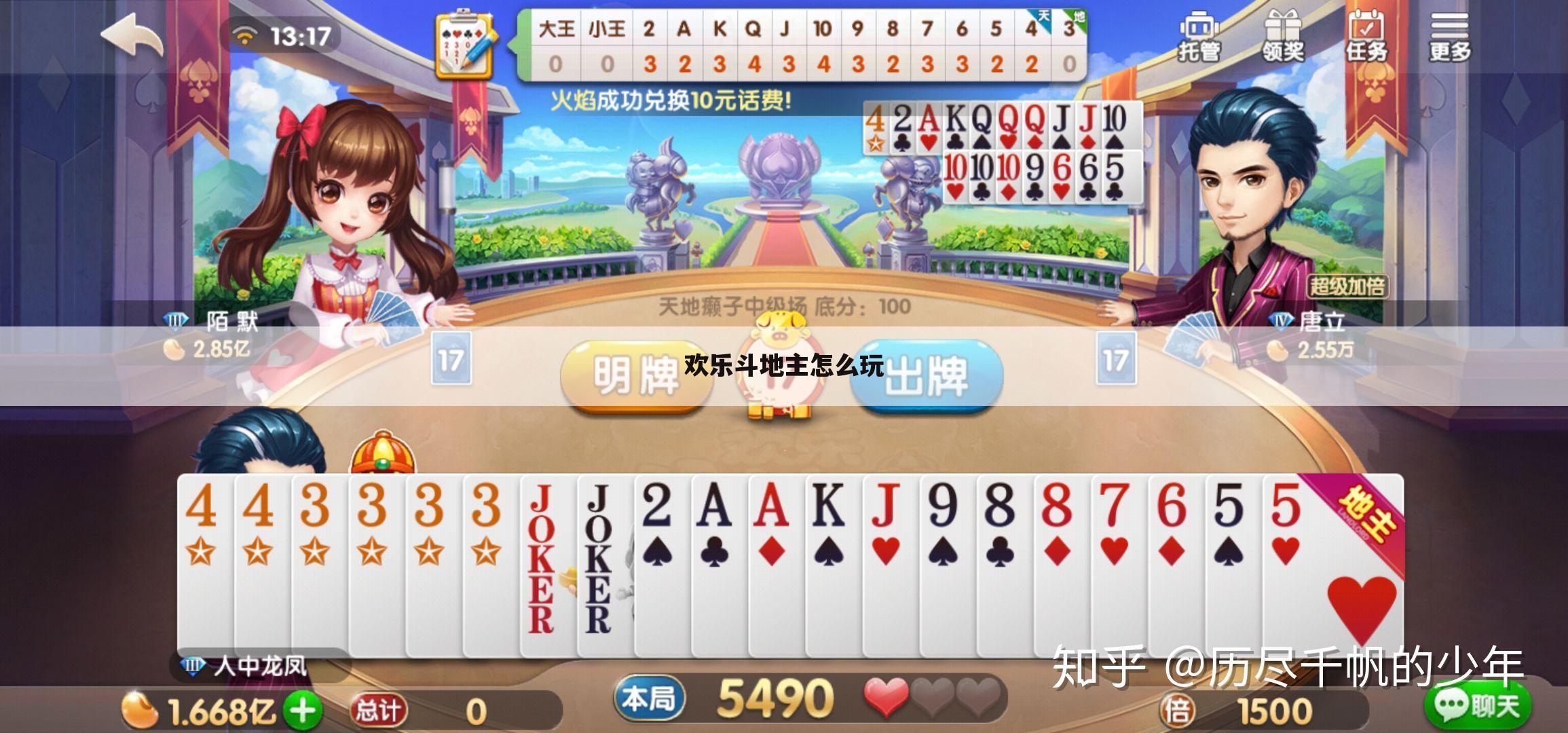 欢乐斗地主怎么玩