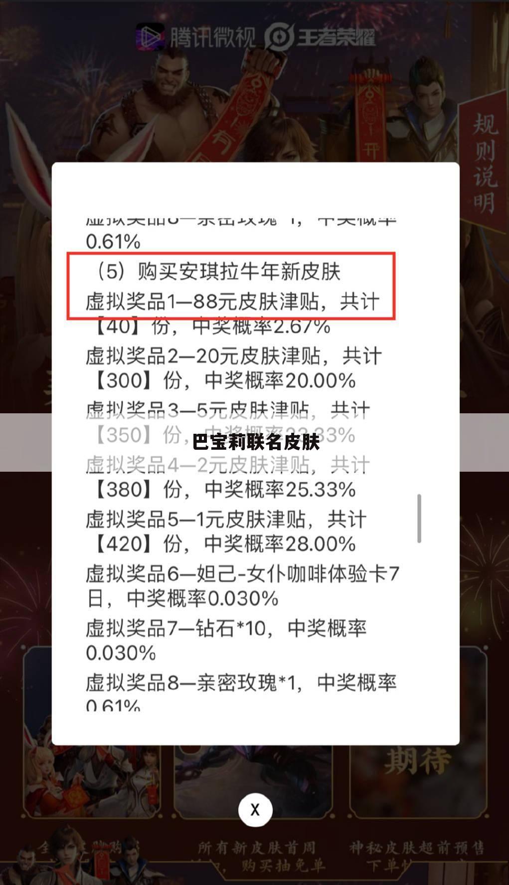 巴宝莉联名皮肤