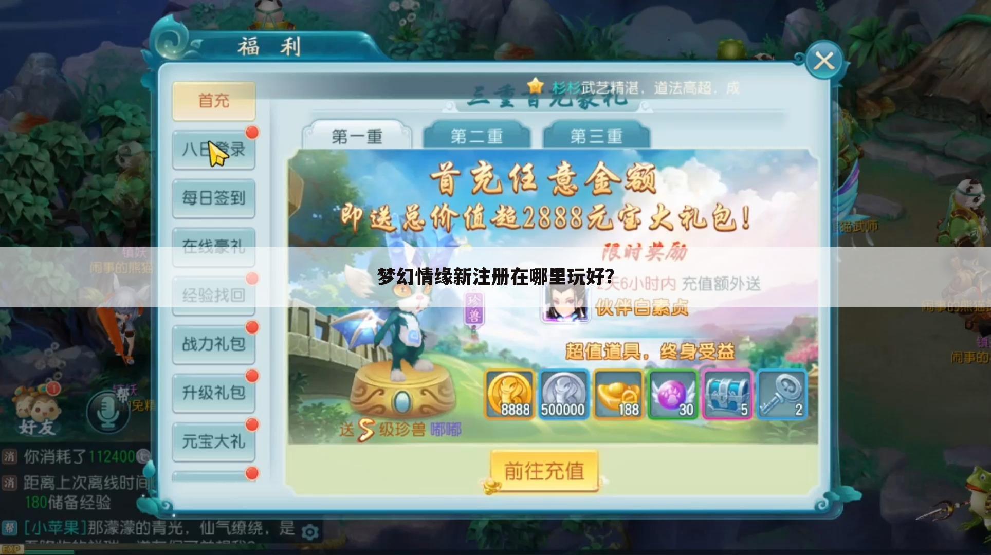 梦幻情缘新注册在哪里玩好？