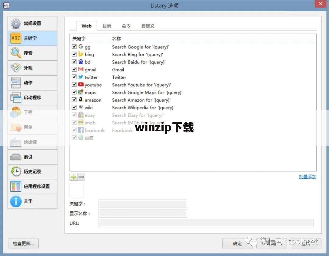 winzip下载