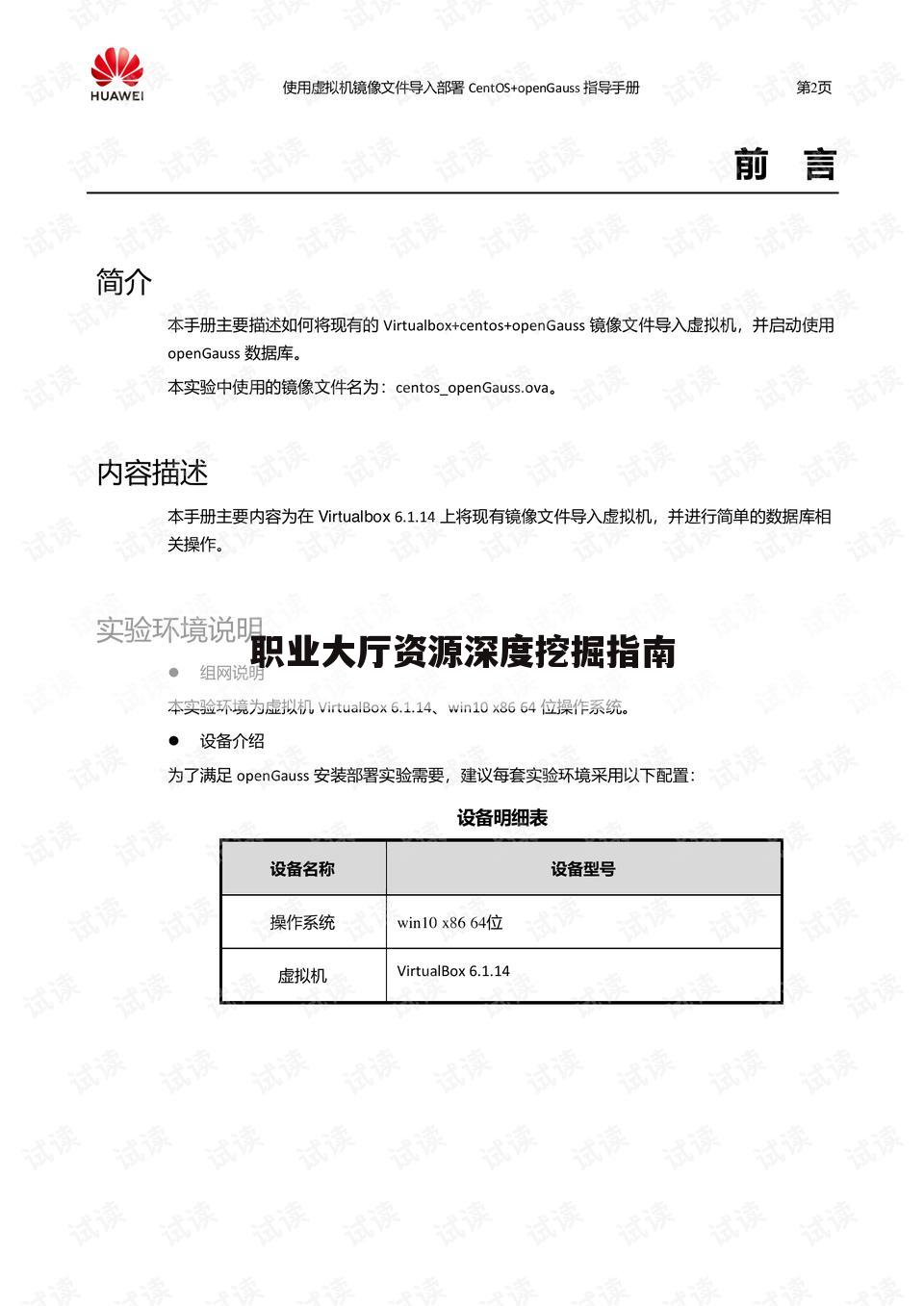职业大厅资源深度挖掘指南