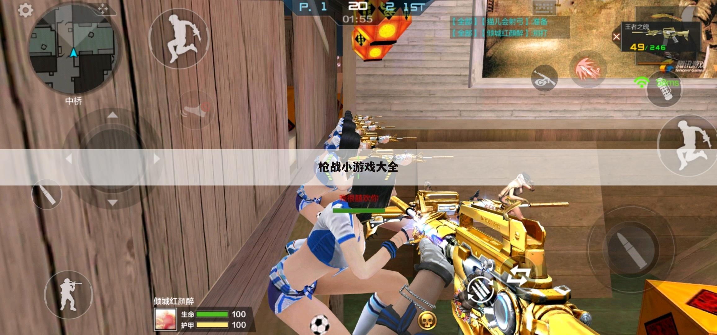 枪战小游戏大全