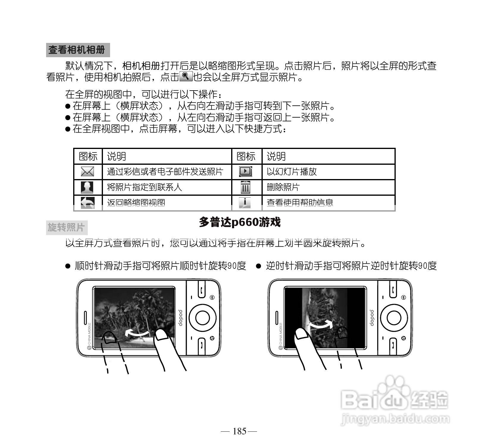 多普达p660游戏