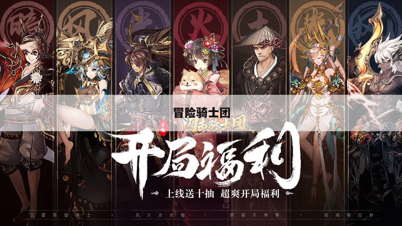 冒险骑士团