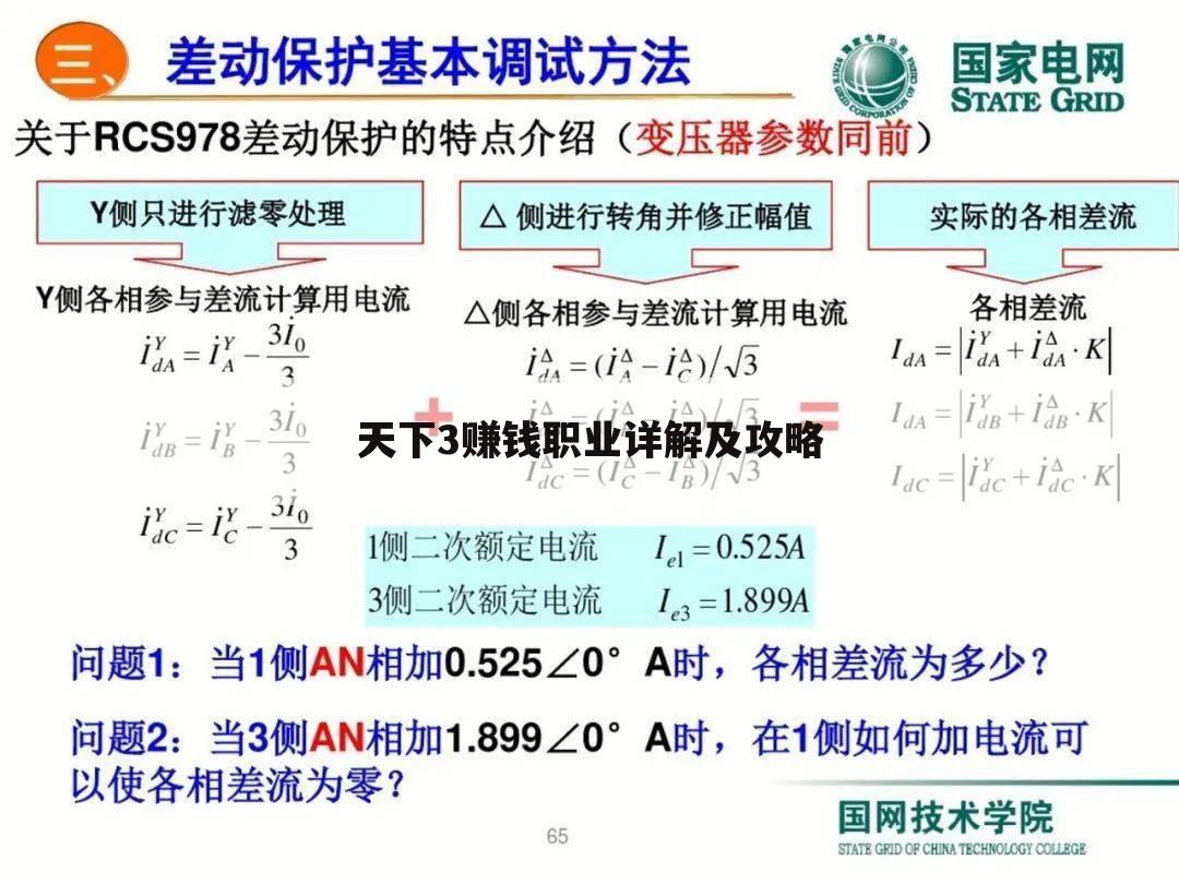 天下3赚钱职业详解及攻略
