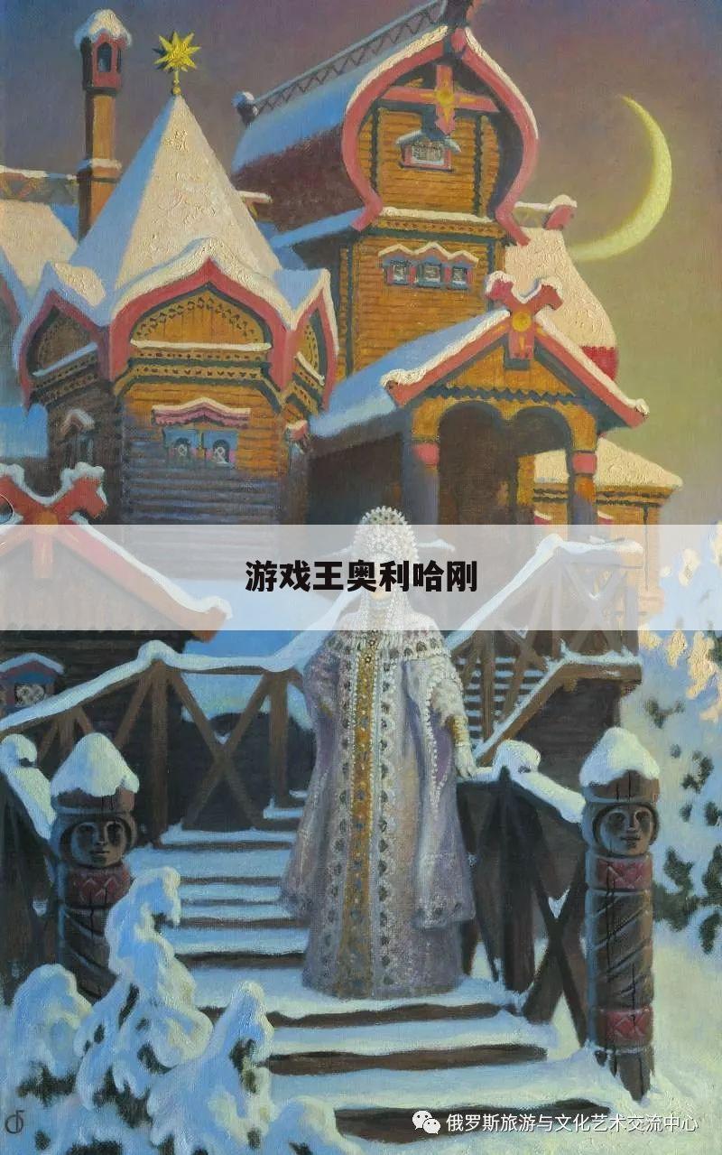 游戏王奥利哈刚