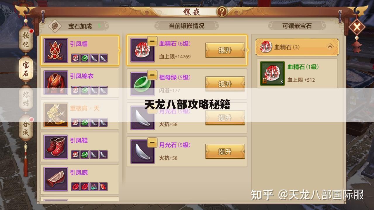 天龙八部攻略秘籍
