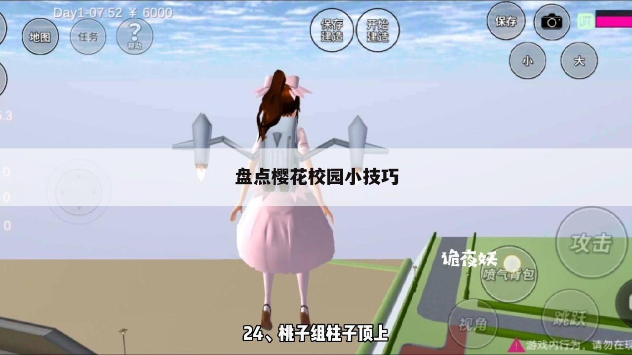 盘点樱花校园小技巧