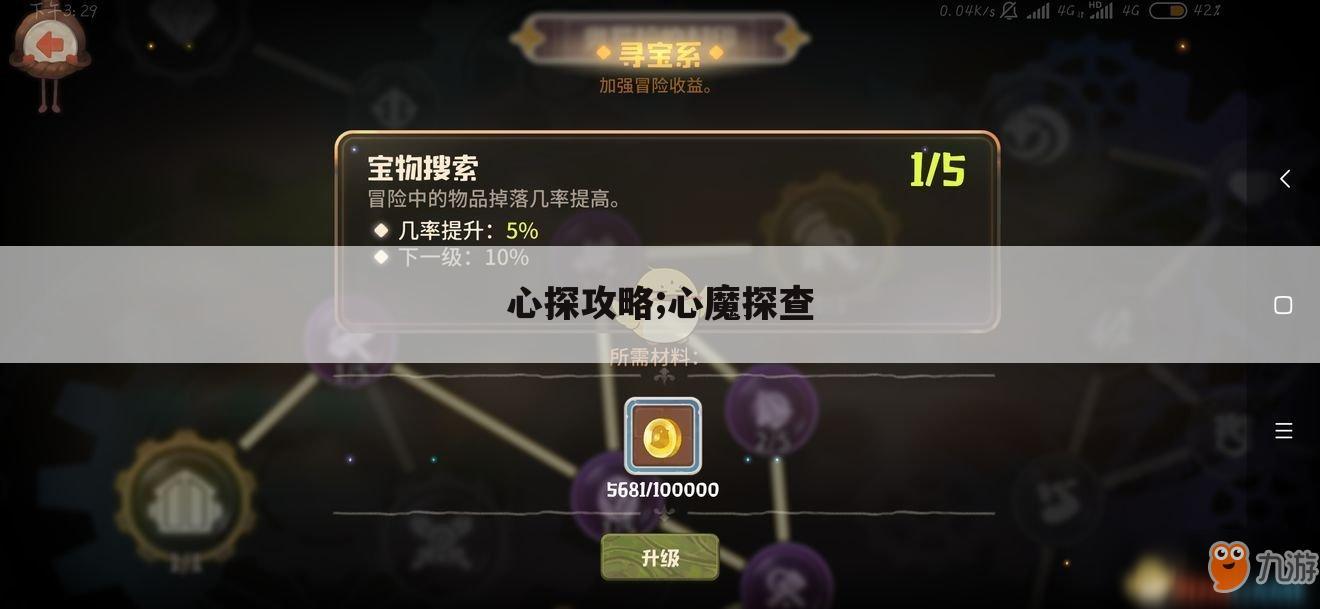 心探攻略;心魔探查