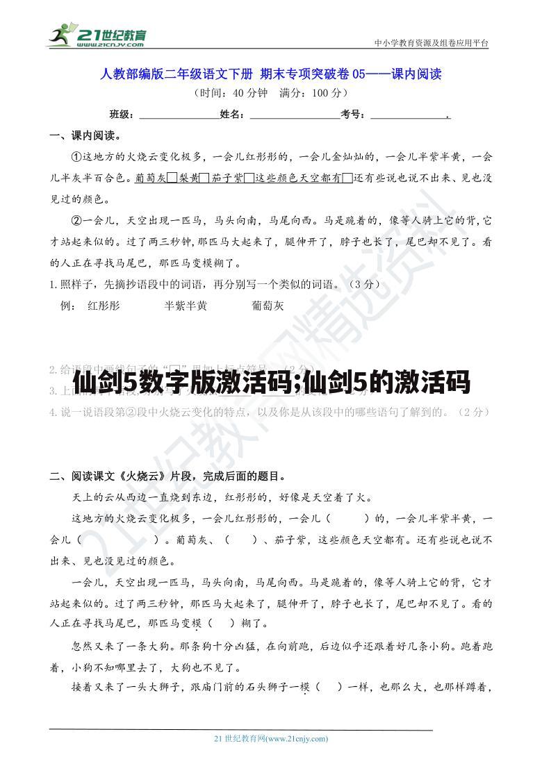 仙剑5数字版激活码;仙剑5的激活码