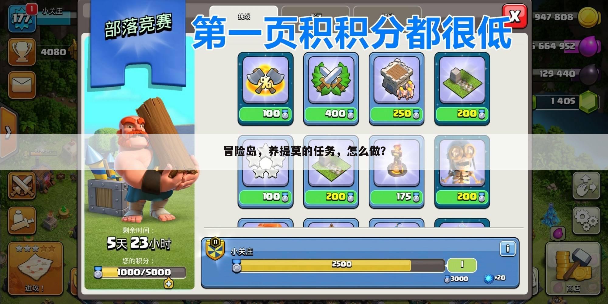冒险岛，养提莫的任务，怎么做？