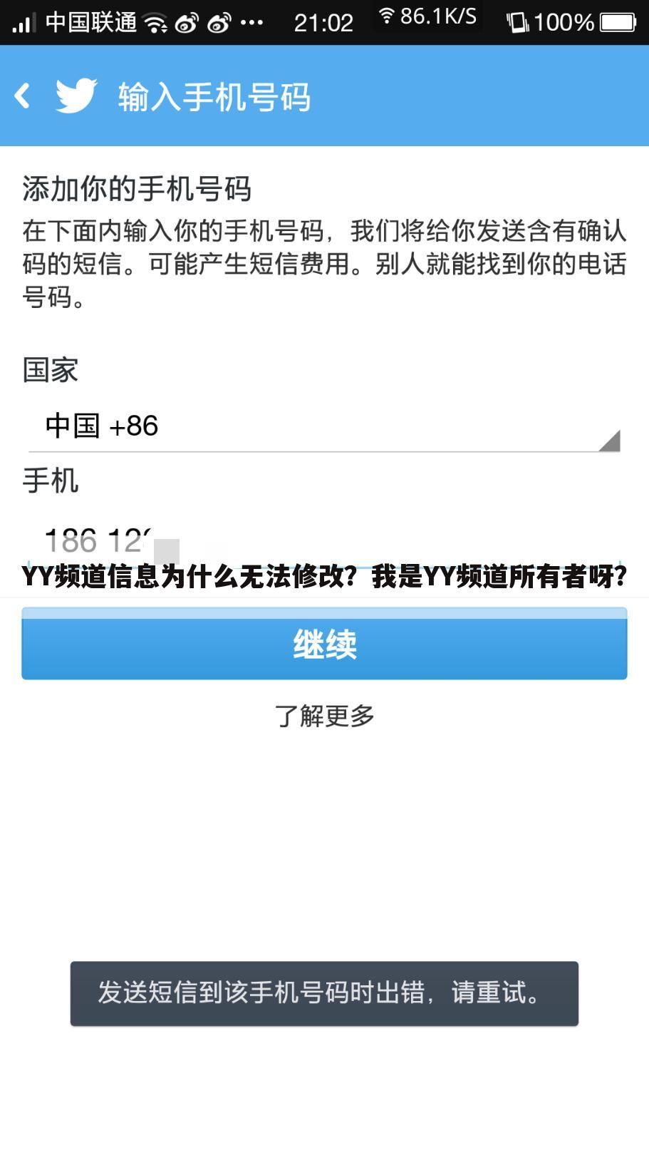 YY频道信息为什么无法修改？我是YY频道所有者呀？
