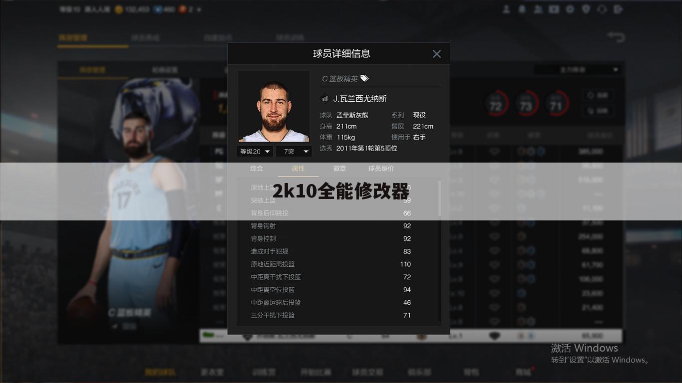 2k10全能修改器