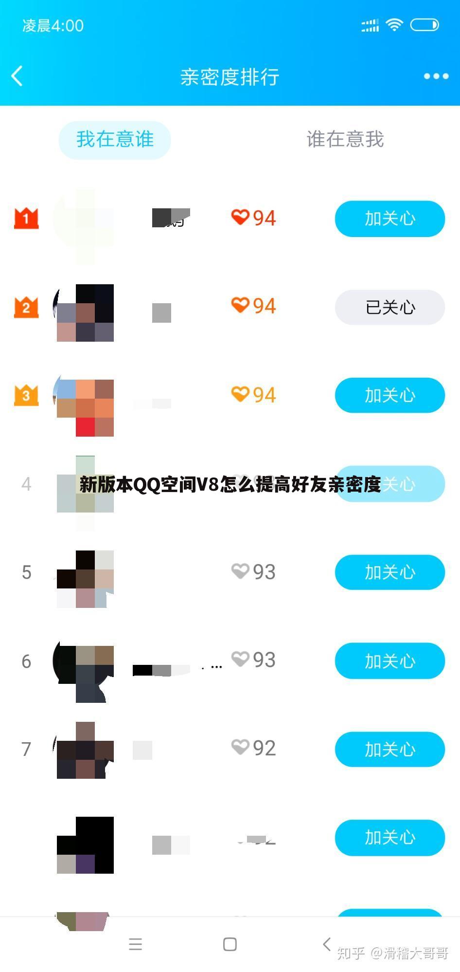 新版本QQ空间V8怎么提高好友亲密度