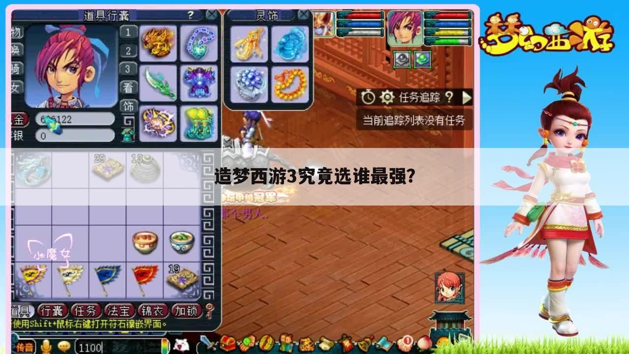 造梦西游3究竟选谁最强?