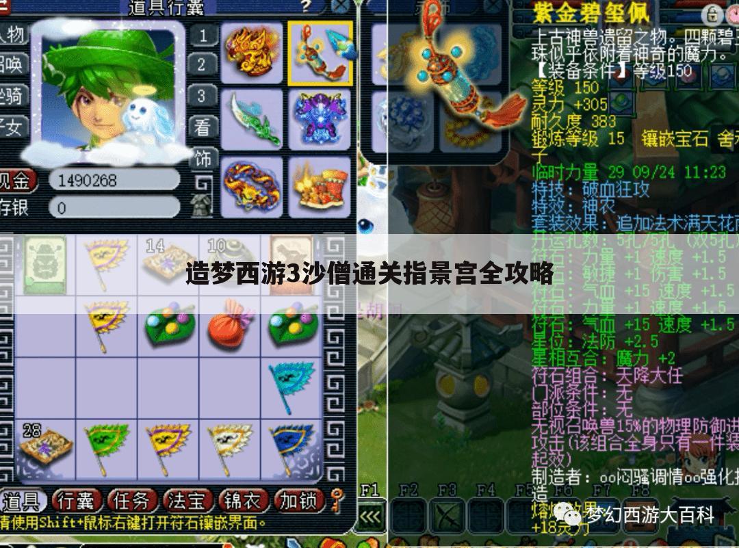 造梦西游3沙僧通关指景宫全攻略