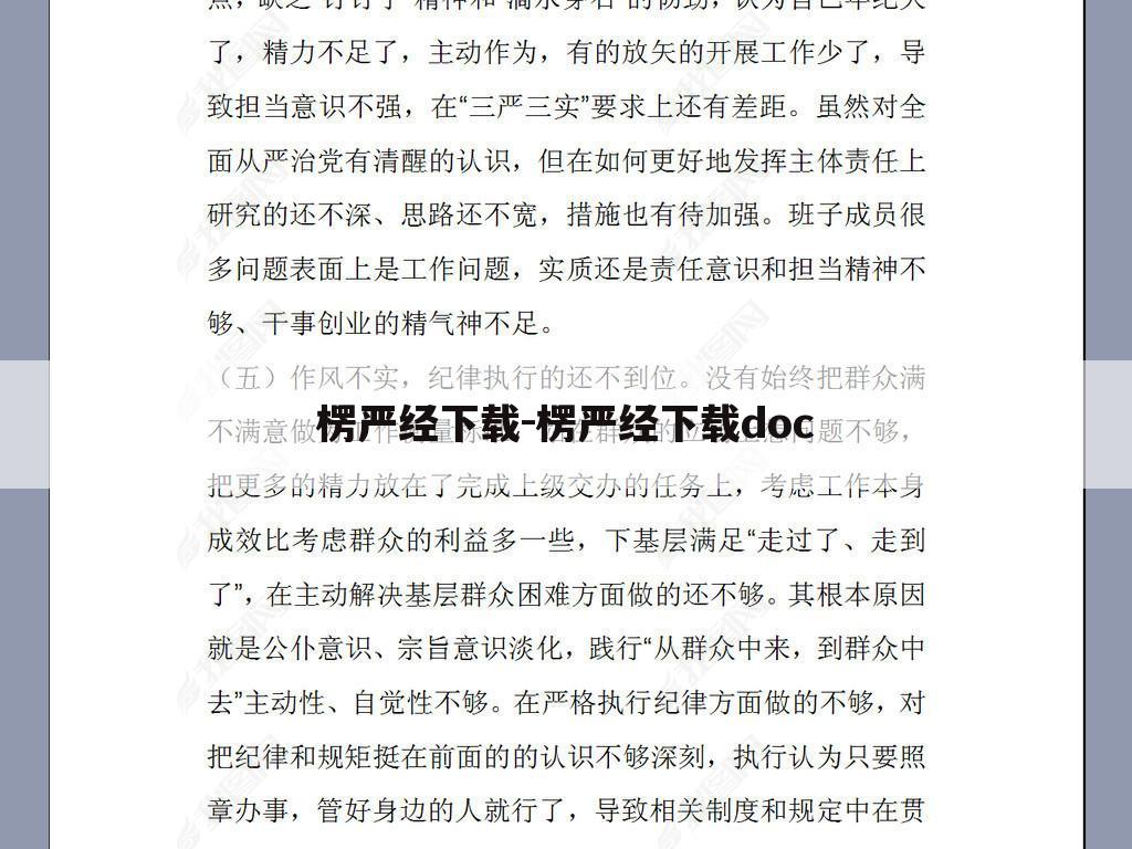楞严经下载-楞严经下载doc