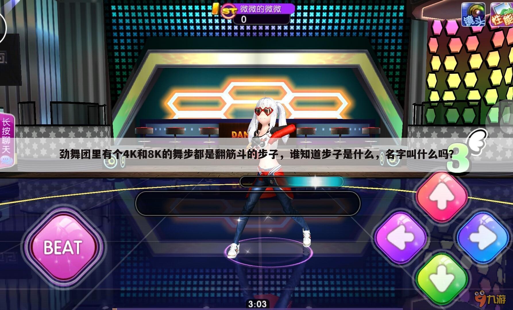 劲舞团里有个4K和8K的舞步都是翻筋斗的步子,谁知道步子是什么,名字叫什么吗?