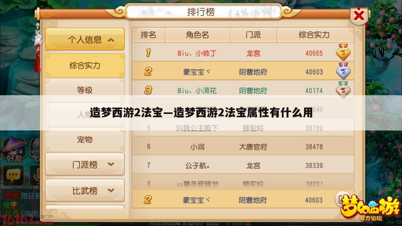造梦西游2法宝—造梦西游2法宝属性有什么用