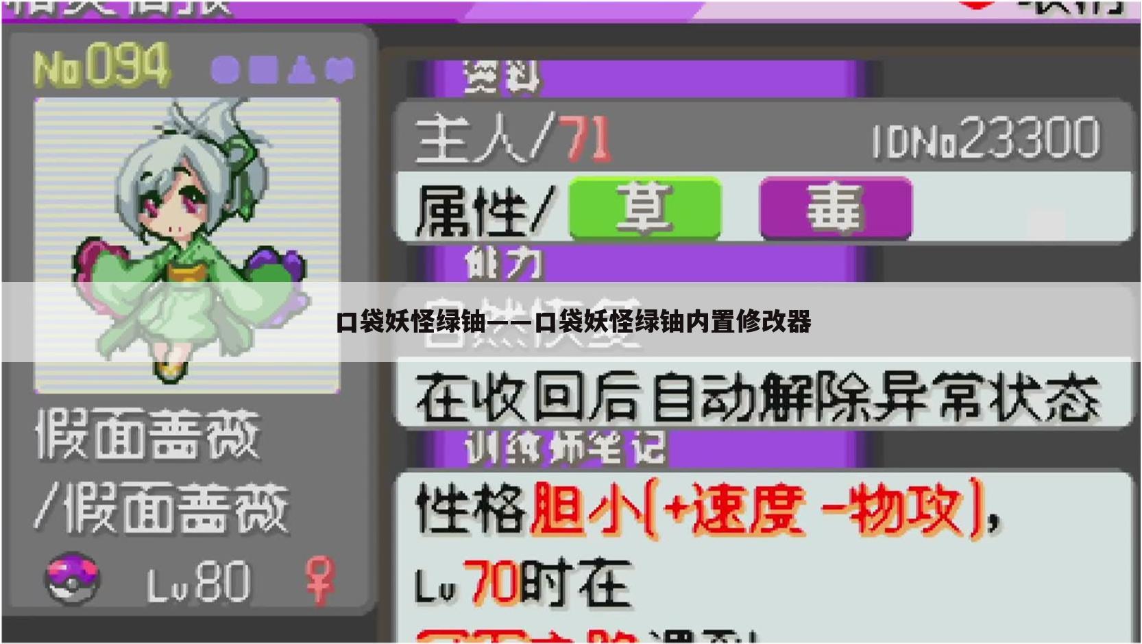 口袋妖怪绿铀——口袋妖怪绿铀内置修改器