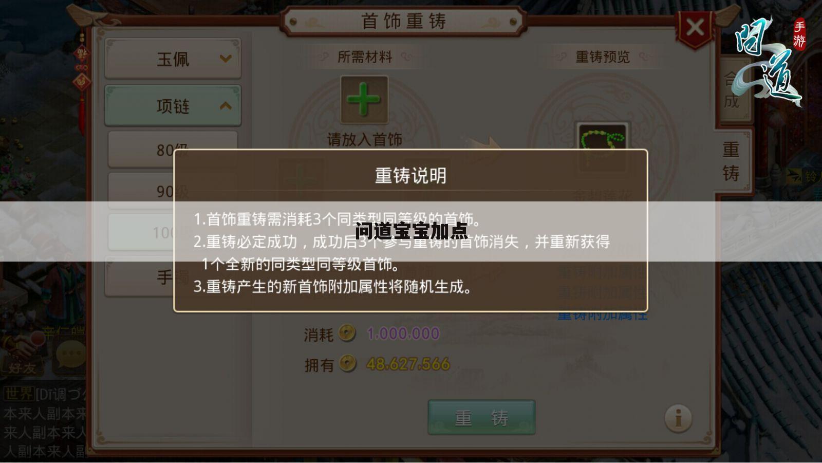 问道宝宝加点